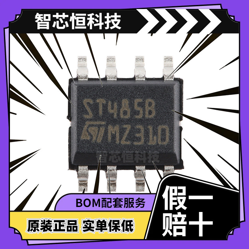原装  ST485BDR SOP-8 低功耗RS-485/RS-422收发器芯片