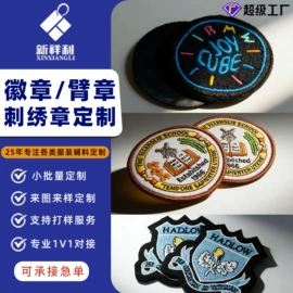 洗唛、商标;香包/香囊;布贴