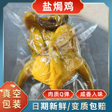 梅州盐焗鸡整只800g 广东客家特产卤味即食鸡肉手撕盐局鸡熟食