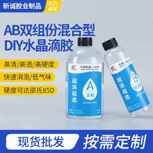 水晶胶ab胶水晶滴胶环氧树脂胶DIY滴胶高透明硬胶耐黄变跨境电商-阿里巴巴