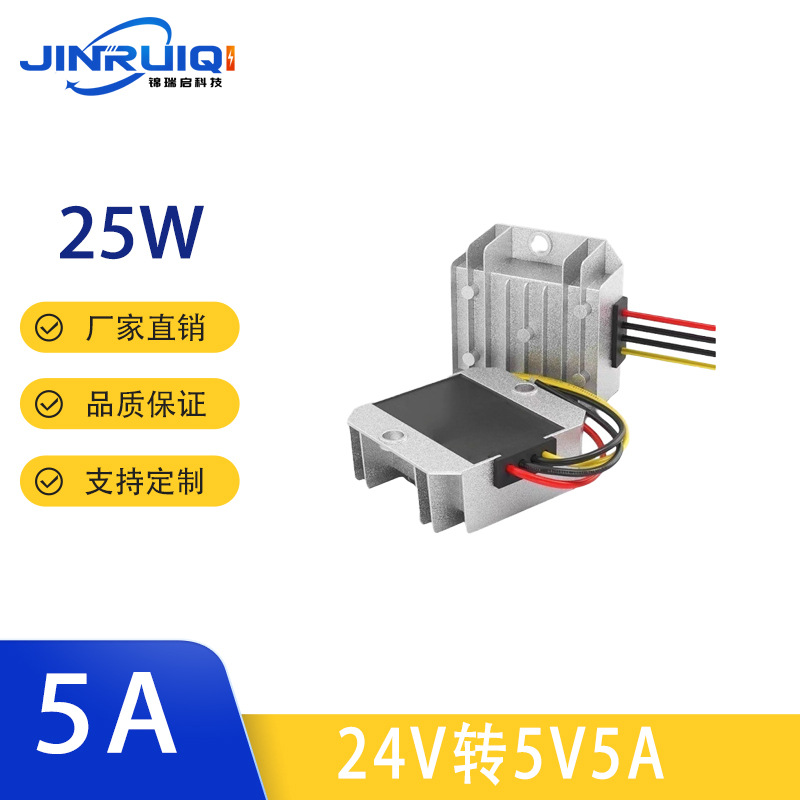 24V12V5A车载降压电源转换器24V-12V汽车电源稳压器
