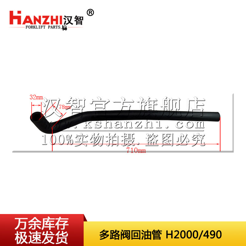 多路阀回油管 H24C7-60231适用合力杭州叉车2吨 3T叉车液压泵配件