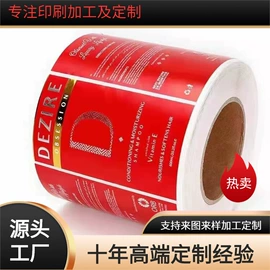 不干胶标签;包装印刷加工