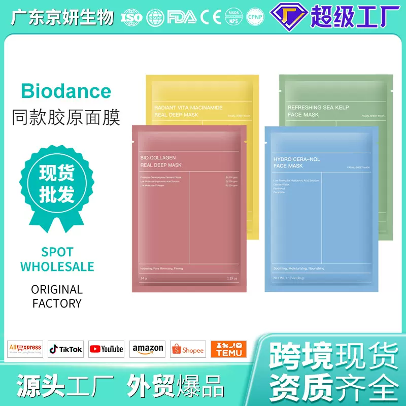 biodance同款生物胶原蛋白面膜爆款补水贴片睡眠跨境face mask