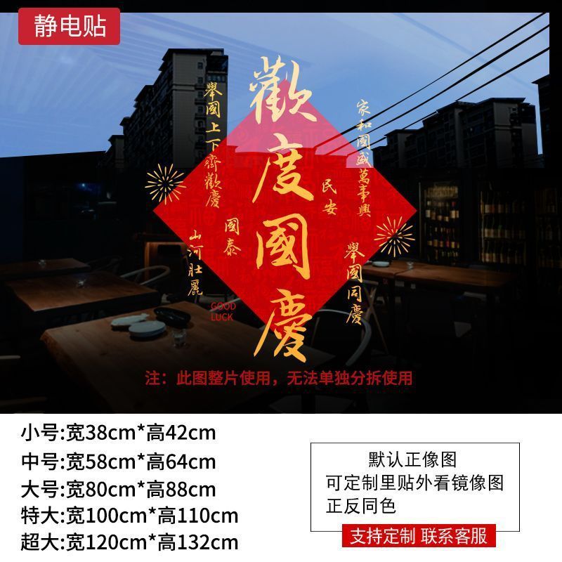 十一中秋国庆装饰贴纸商场橱窗布置静电玻璃贴节日场景氛围贴画|undefined