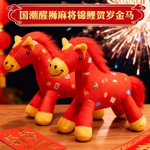 潮醒狮麻将锦鲤贺岁金马锦鲤马麻将马动物如图短毛绒其他男女通用