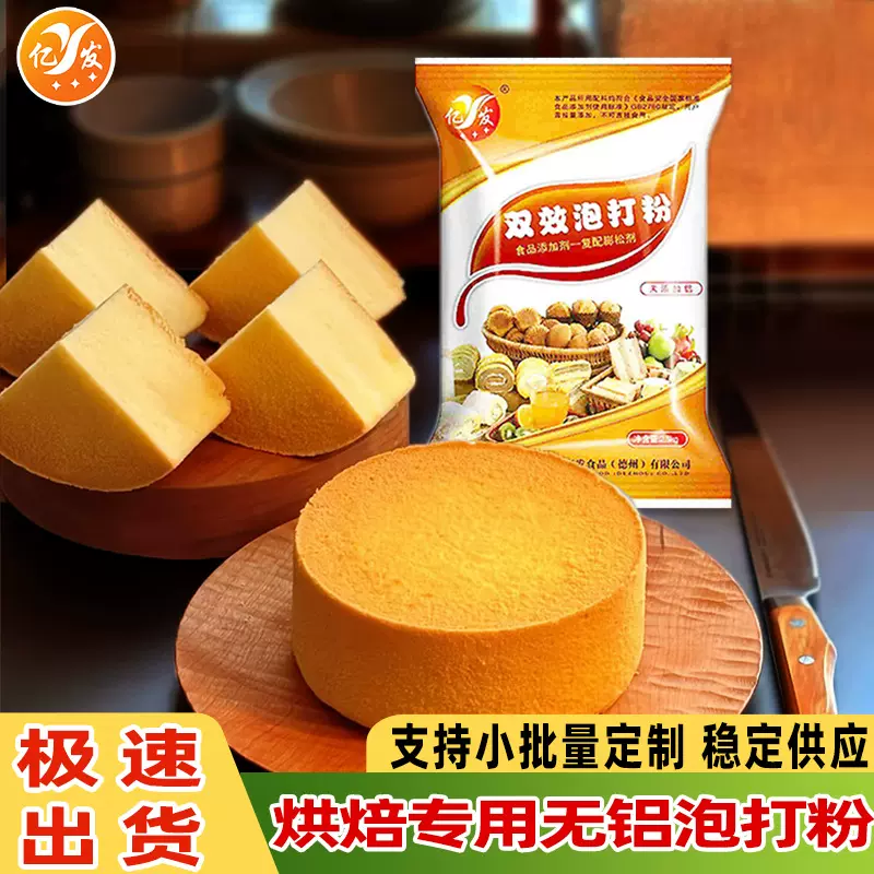 泡打粉无铝害双效产气商用食品级蛋糕烘焙专用复配膨松剂