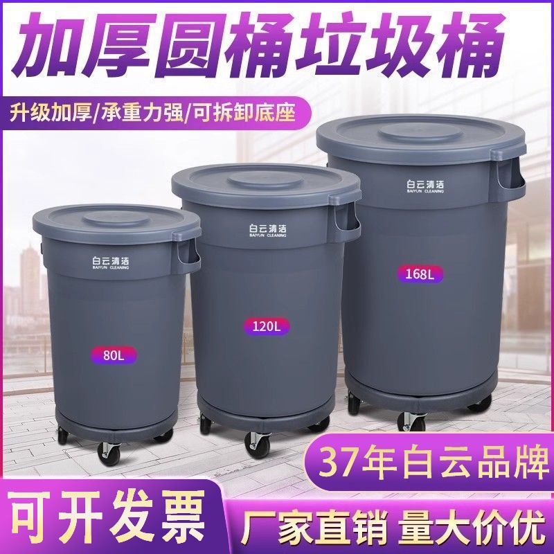 White Cloud Cleaning Commercial Large Capacity Round Plastic Trash Can with Lid and Wheels, Thickened for Outdoor and Kitchen Use White Cloud Cleaning Commercial Large Capacity Round Plastic Trash Can with Lid and Wheels, Thickened for Outdoor and Kitchen Use