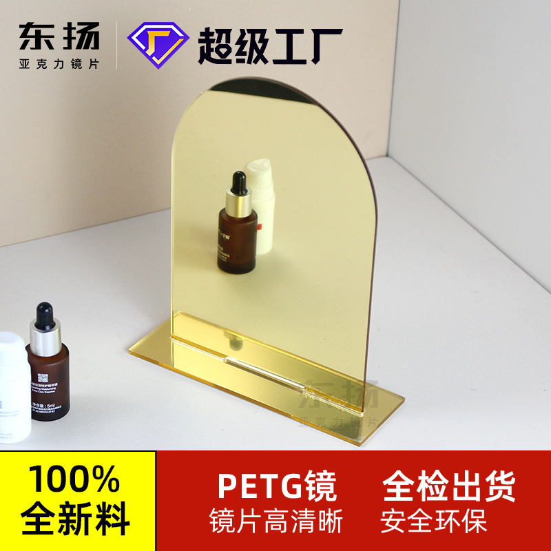 PETG镜儿童玩具镜pc带胶镜面板亚克力镜国产有机玻璃PETG金色镜片