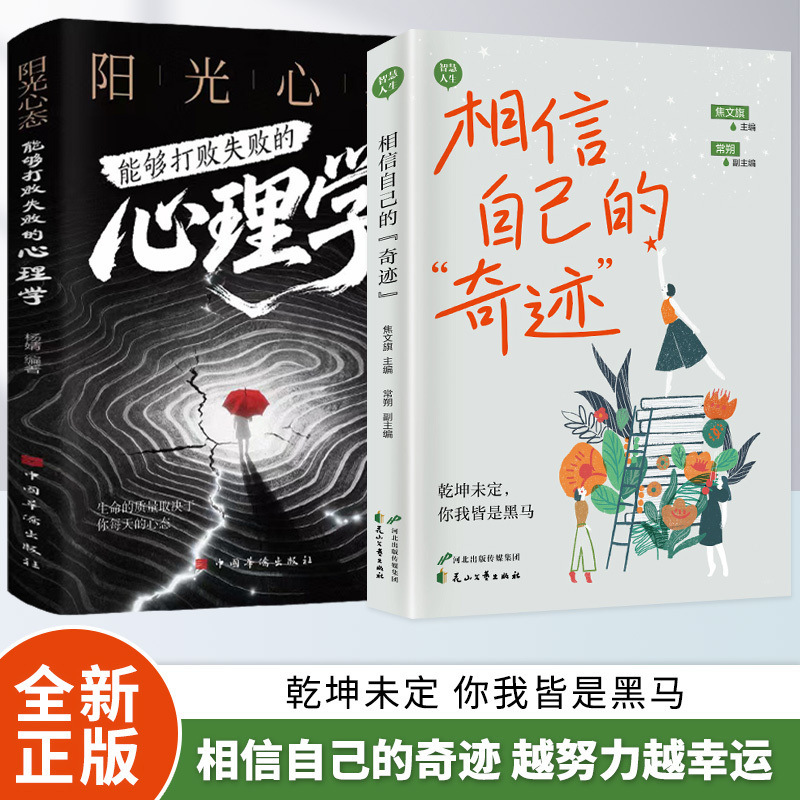 Believe in yourself, learn to be confident: inspirational stories for teenagers and adults, a collection of heartwarming and healing literature and novels Believe in yourself, learn to be confident: inspirational stories for teenagers and adults, a collection of heartwarming and healing literature and novels