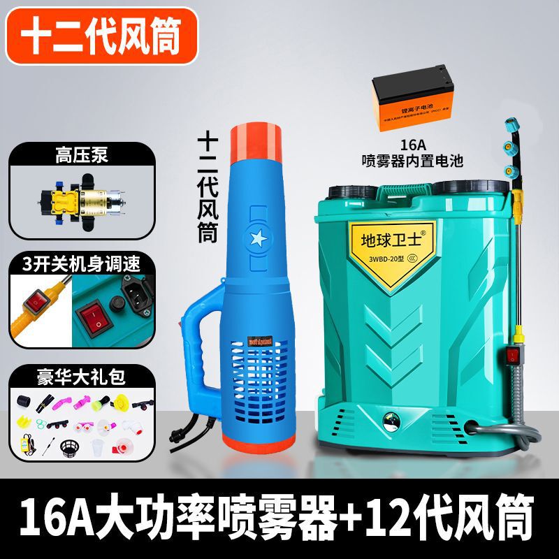 地球衛士電動噴霧器送風筒農業用高圧消毒弥霧機打薬機風式園林霧化|undefined