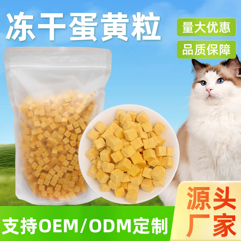 Pet Freeze-Dried Egg Yolk Granules for Adult Cats and Kittens Pet Food Wholesale Freeze-Dried Egg Yolk Granules Raw Material Raw Cut Egg Yolk Granules