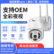 icsee厂家直供户外防水无线wifi小球机3MP高清远程控制监控爆款A6