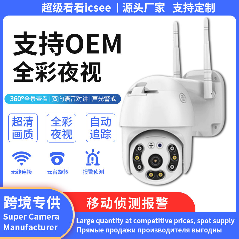 icsee厂家直供户外防水无线wifi小球机3MP高清远程控制监控爆款A6