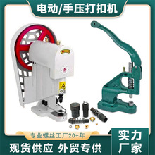 厂家直销 铆钉模具专用安装机 808大白打扣机 /手压打扣机  铆钉