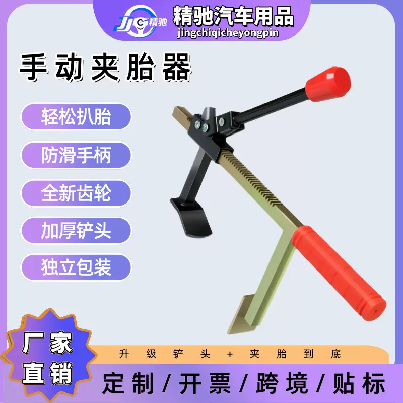手动真空胎扒胎工具 汽车轮胎夹胎器压胎 汽车维修扒胎器压胎器
