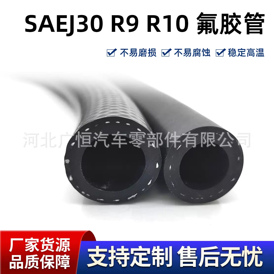 出口电商SAEJ30 R9 R10 氟胶管汽车改装燃油软管耐高温氟橡胶管