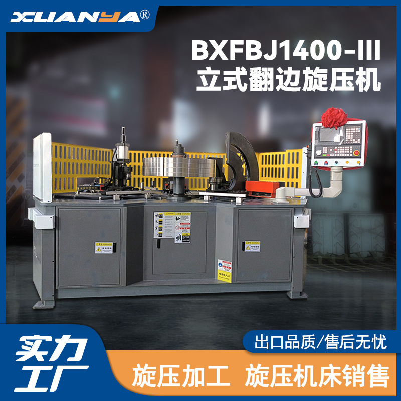 实用进风口翻边机1400立式旋压翻边机三瓣式液压夹头数控自动加工