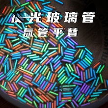 玻璃夜光管 氚气管平替 EDC指尖陀螺发光玩具DIY 配件黑科麦太保