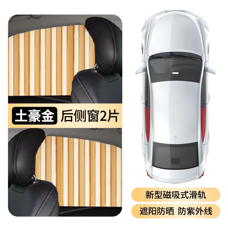 Tuhao Gold [Two-Piece Set for Rear Row] Thickened Fabric-Magnetic Slide