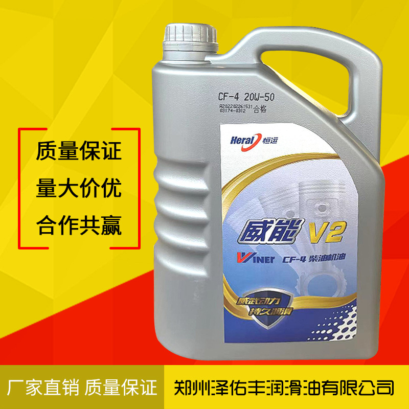 汽车柴油发动机油20w-50威能v2恒运正品机油V2 CF柴油机油原厂4升
