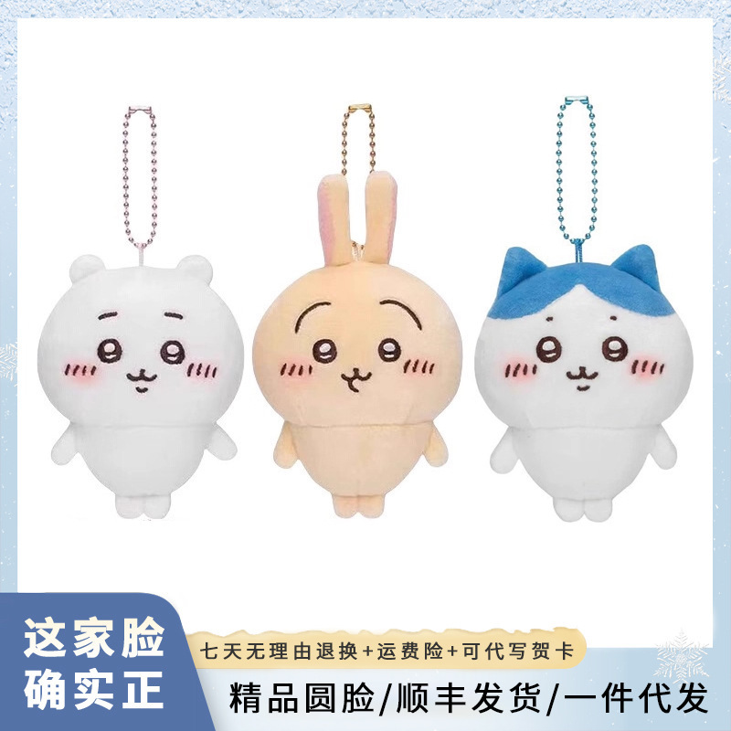 Japanese-Style Collection Plush Pendant Hachiko Usagi Chiikawa Cute Doll Bag Charm Keychain