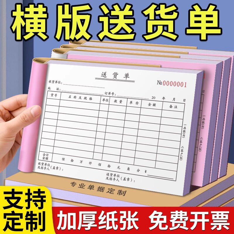 送货单三联二联加厚大本横式收据票据本无碳复写两联送货单|undefined