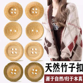 源头直供 天然竹子钮扣开衫衬衫扣子复古大衣风衣西服外套惯扣子