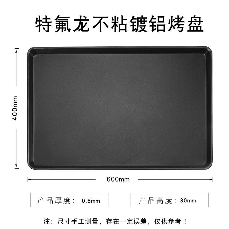 3kg 테프론 논스틱 알루미늄 베이킹 트레이 0.6mm 두께 (60*40*3cm)