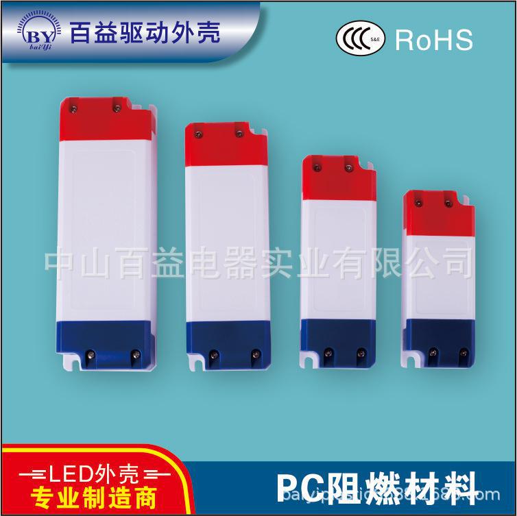 LED驱动外壳30~60W/外:155*53*30驱动电源盒子C16-155