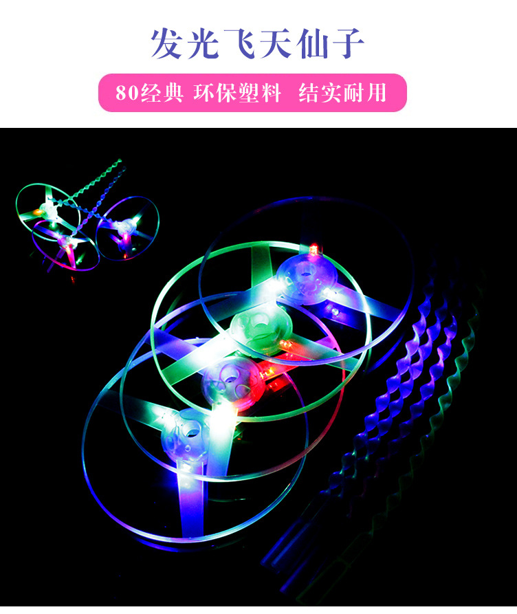 发光手推飞天仙子_01