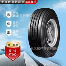 双钱轮胎225/70R19.5-12/14/16 RT600花纹全新卡客车轮胎质量三包