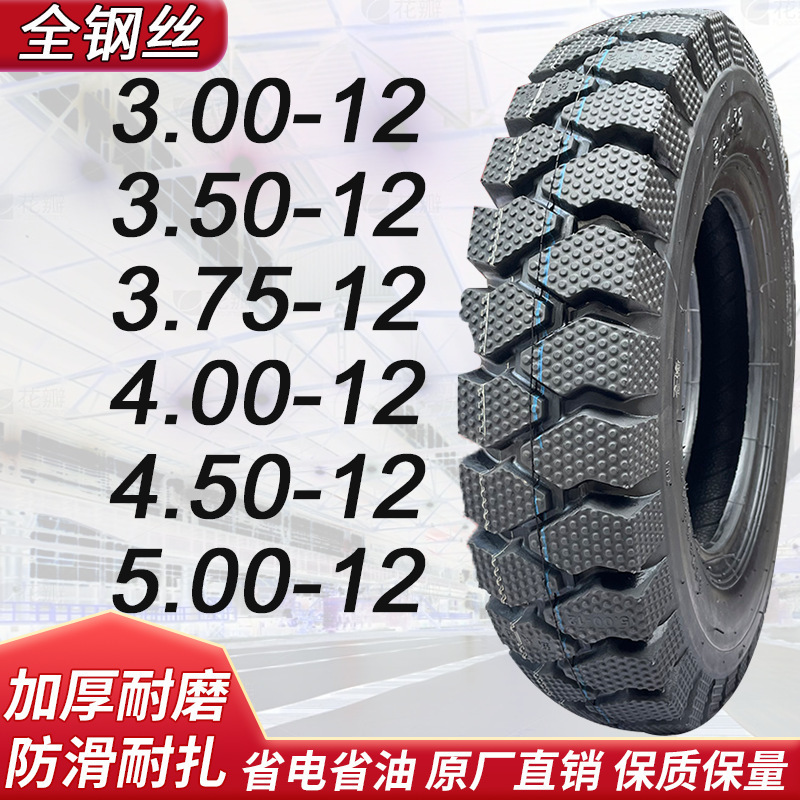 三轮车轮胎电动三轮车外胎内外胎300/4.00/5.00-12加厚载重轮胎