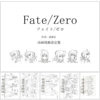 fate zero