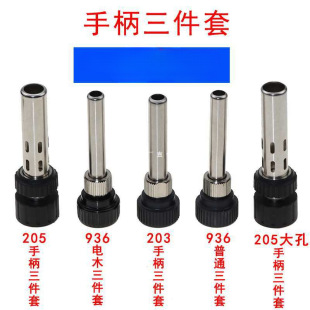 936焊台手柄配件恆溫烙鐵907手柄三件套高溫不銹鋼套管通用套頭