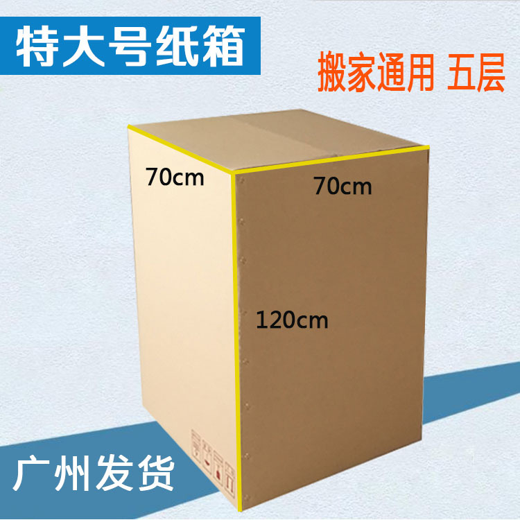 冰箱打包纸箱宿舍尺寸直角冰箱洗衣机快递泡沫搬家用的