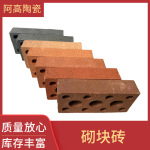 多孔砌块砖园林室外景观装饰陶土烧结砌墙砖厂家批发多孔页岩红砖