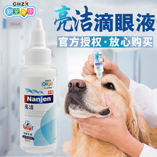 New Favorite Kangliangjie Pet Eye Drops 60ml Dog Eye Drops Eye Wash to Clean Tear Stains Agent Wholesale
