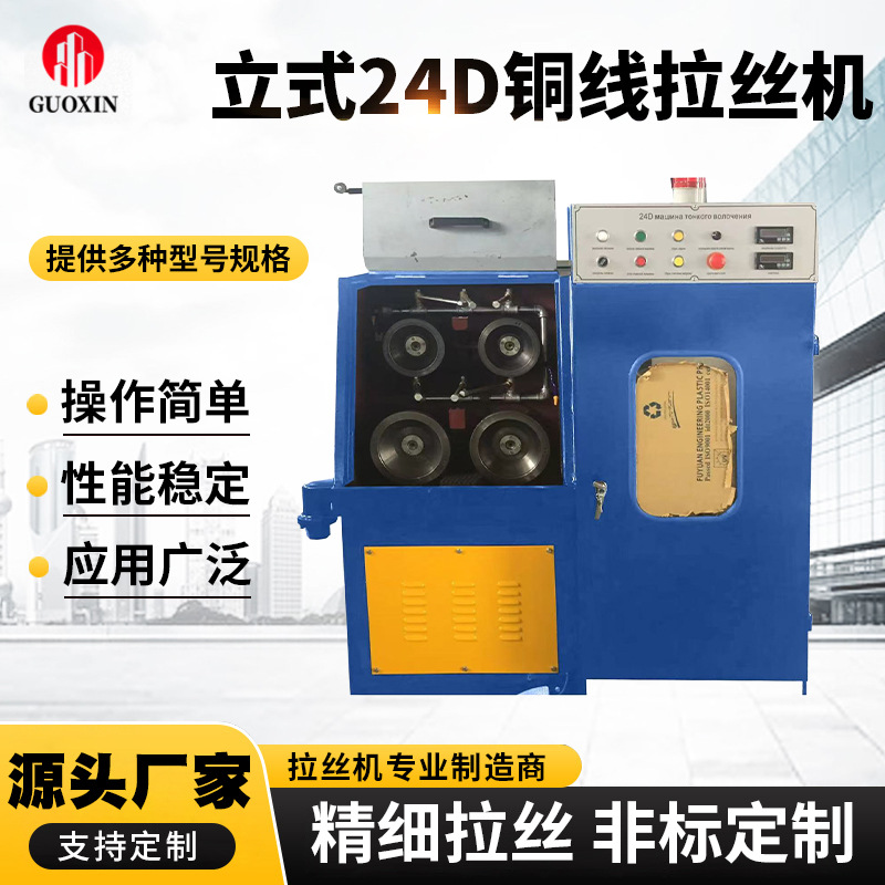 工业拉丝机厂家批发铜线伸线机贵金属拔丝机立式24D铜线拉丝机
