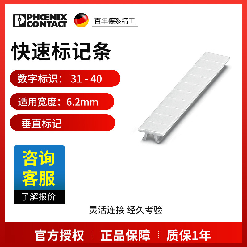 菲尼克斯快速标记条ZB6,QR:FORTL.ZAHLEN31-40-1051029一包10个