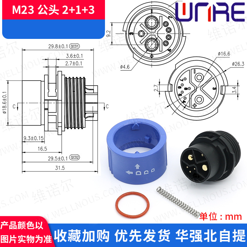 Conector de almacenamiento de energía M23 Yadi batería de litio eléctrica compartir bicicleta Hola carga macho y hembra