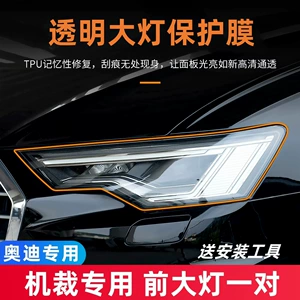 15-26 Audi A8L/S8 dedicated headlight TPU protective film, transparent smoked film, car color change film, headlight film