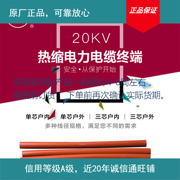 20240313更新正品凤凰牌 高压20KV热缩终端户内户外中间单芯/三