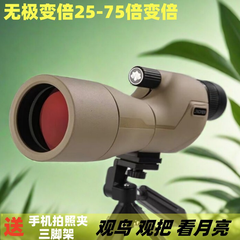 览蔚 25-75X60酒红膜专业观鸟镜高清变倍单筒望远镜户外观靶观月