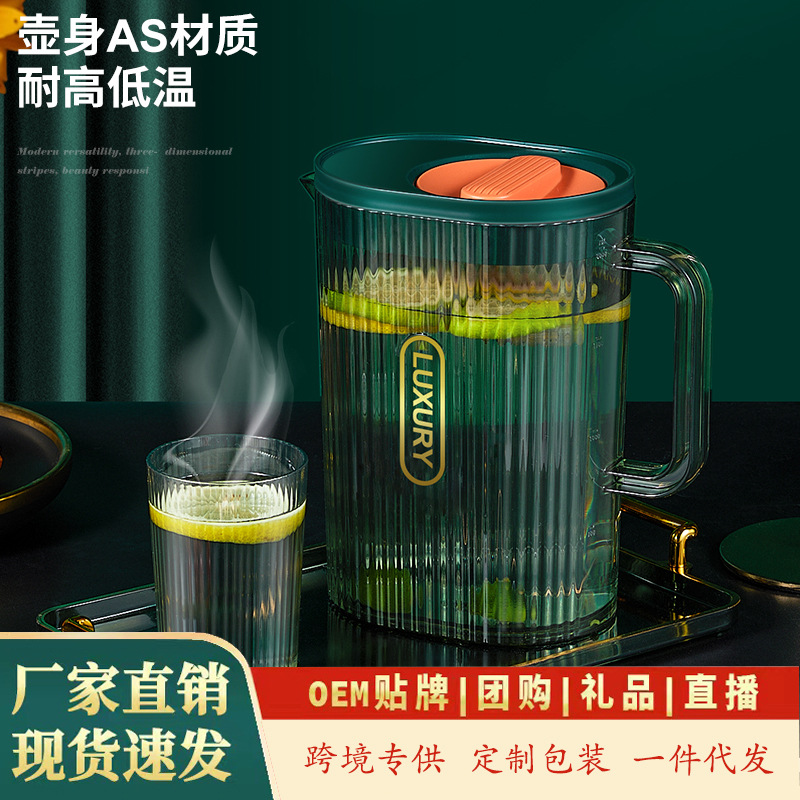轻奢家用餐厅冷水壶高颜值泡茶壶凉水壶冰箱果汁壶塑料喝水杯套装