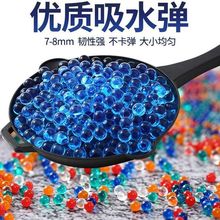 吸水弹7-8mm水弹水晶弹儿童玩具吸水珠泡大珠水宝宝orbeez凝胶球