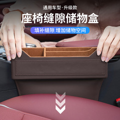 Car automotive supplies gap storage box car seat gap storage bag multi-functional car storage box cross-border