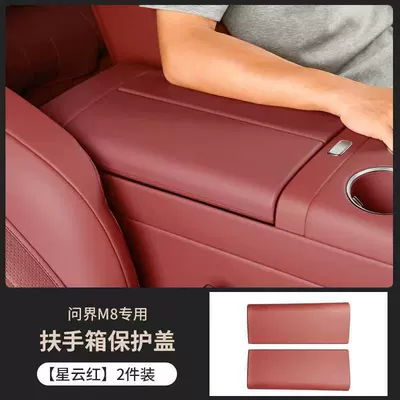 Armrest box: Console Armrest Box Protective Cover - 25-26-wenjie-m8-armrest-box-cover-adhesive-free-model-nebula-red-2-piece-set