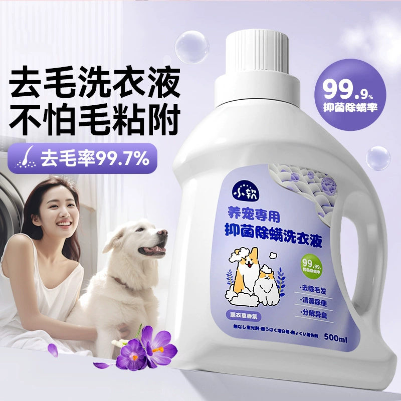 Специальная жидкость для стирки для чистки одежды домашних животных Питомник для собак Питомник для кошек Бактериостатическое удаление клещей Домашние чистящие средства для домашних животных