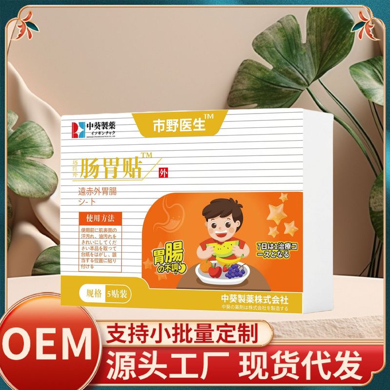 Zhongkui Pharmaceutical Bo Doctor 胃腸パッチ 5 パッチ外用軟膏パッチハーブ植物エキス厳選原料サポート配送|undefined